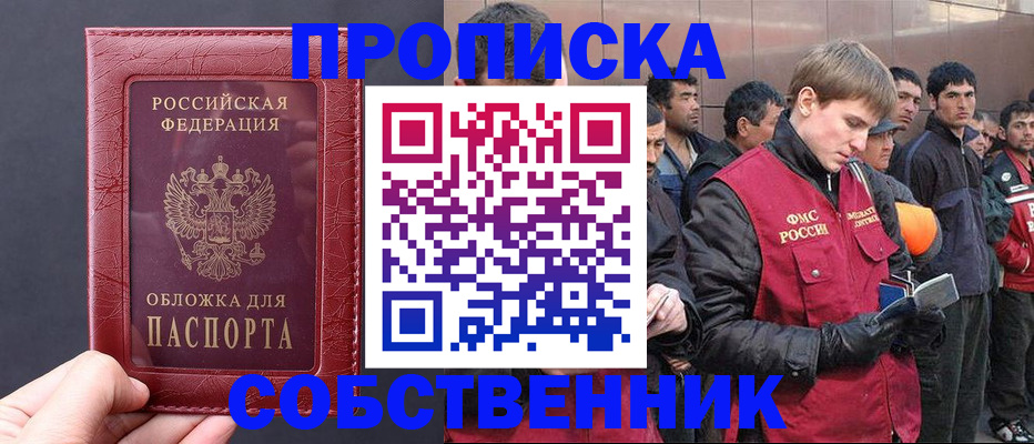 прописка в Буйнакске