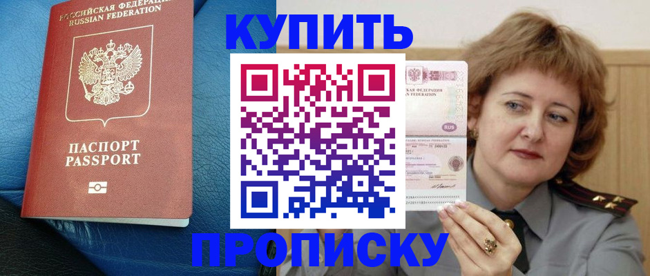 прописка для школы в Буйнакске