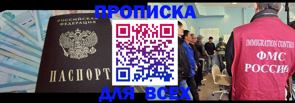 прописка штамп в Буйнакске